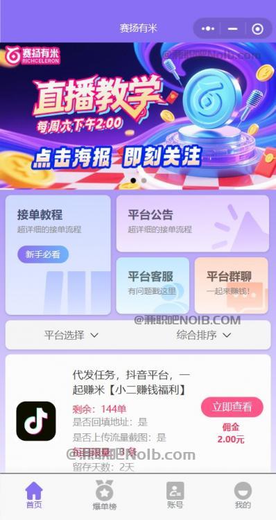 山南【赛扬有米】宝妈学生居家线上视频代发兼职平台，0撸赚米项目 第2张